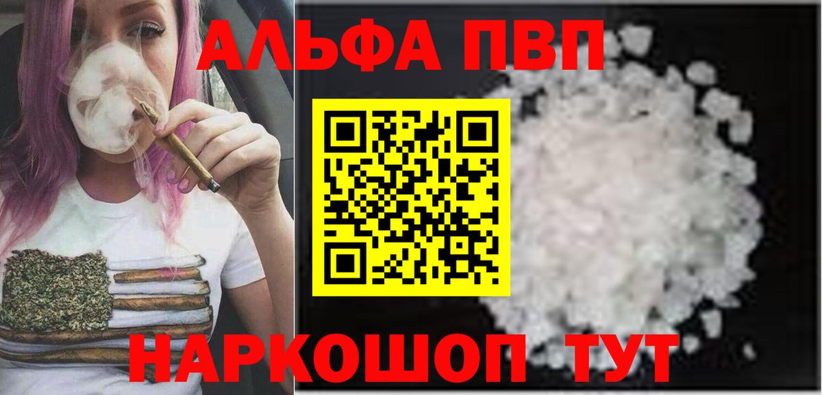 Альфа ПВП Crystall  A-PVP Crystall  Alfa_PVP  Вход с VPN  Грязи 
