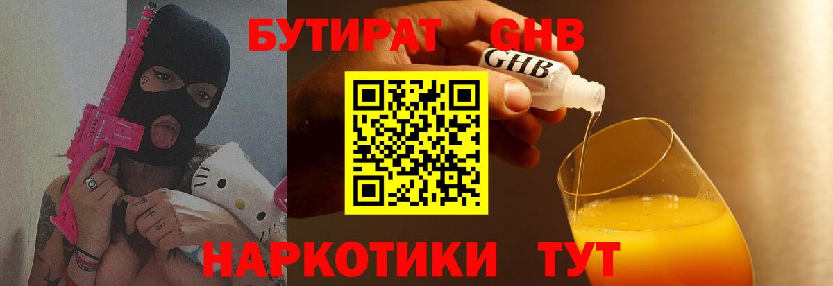 Бутират 99%  Вход с VPN  Грязи 