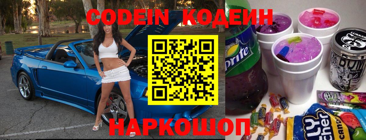 Грязи  Codein Purple Drank  Вход с VPN 