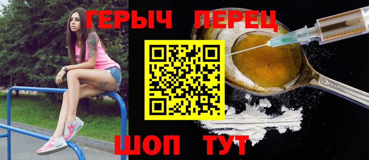 Героин герыч  Героин  Грязи  Вход с VPN 