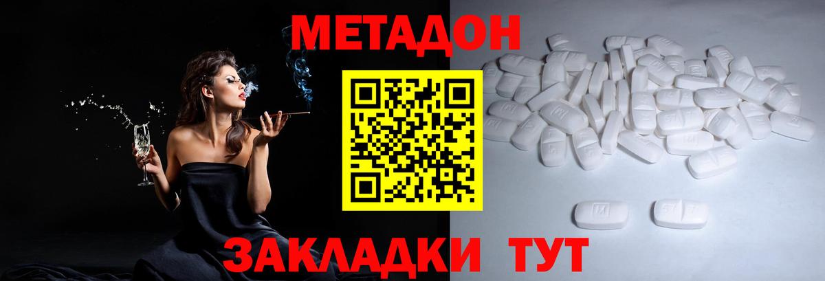 МЕТАДОН кристалл  Вход с VPN  Метадон VHQ  Грязи 